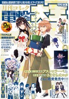 月刊コミック電撃大王4月号