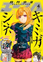 月刊少年エース4月号