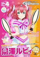 電撃G'sマガジン4月号
