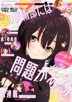 電撃マオウ4月号