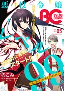 B's-LOG COMIC Vol.85