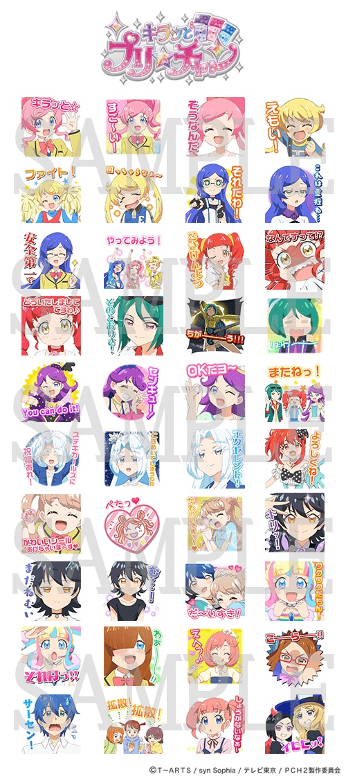 「キラッとプリ☆チャン」LINEスタンプ (c)T2A/S/TX/PCH2