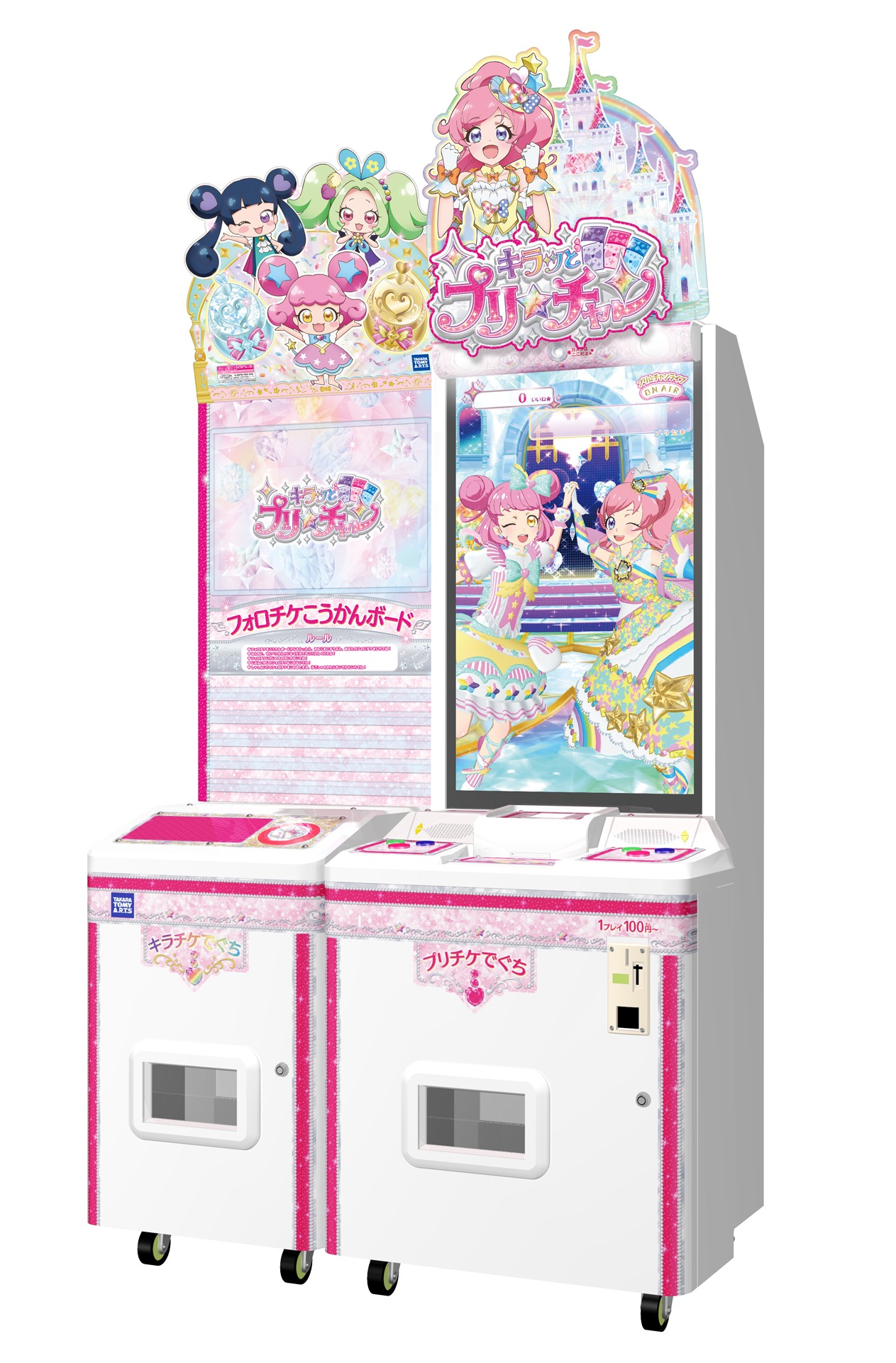 アーケードゲーム「キラッとプリ☆チャン」