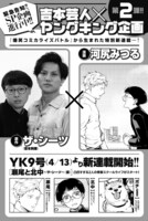 新連載「瀬尾と北中～ザ・シーツ～（仮）」の告知。