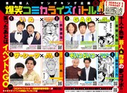 「爆笑コミカライズバトル」より。