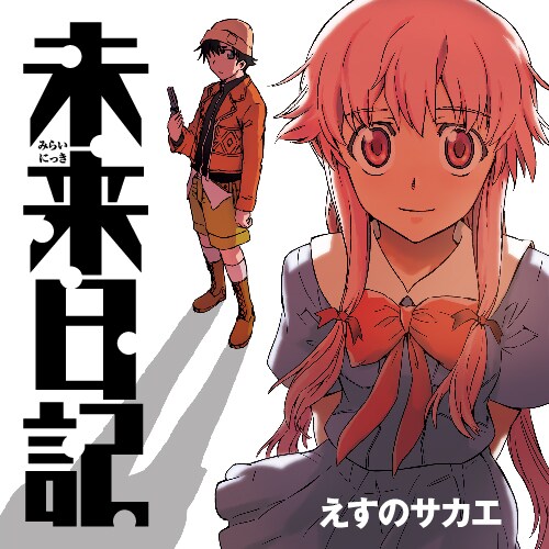 7713 未来日記 みらいにっき 12巻特典 リーフレット｜漫画