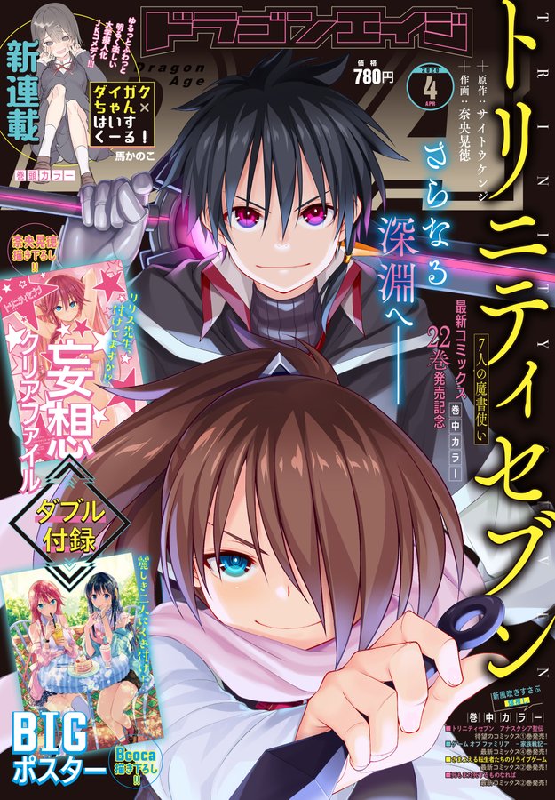 月刊ドラゴンエイジ4月号