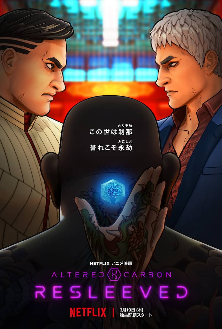 アニメ「オルタード・カーボン」に鈴木達央・佐藤利奈ら、キャラデザは太田垣康男（動画あり） - コミックナタリー
