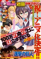 別冊少年マガジン4月号