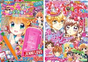 やぶうち優・まいた菜穂の新作など掲載するちゃお3月号が無料公開