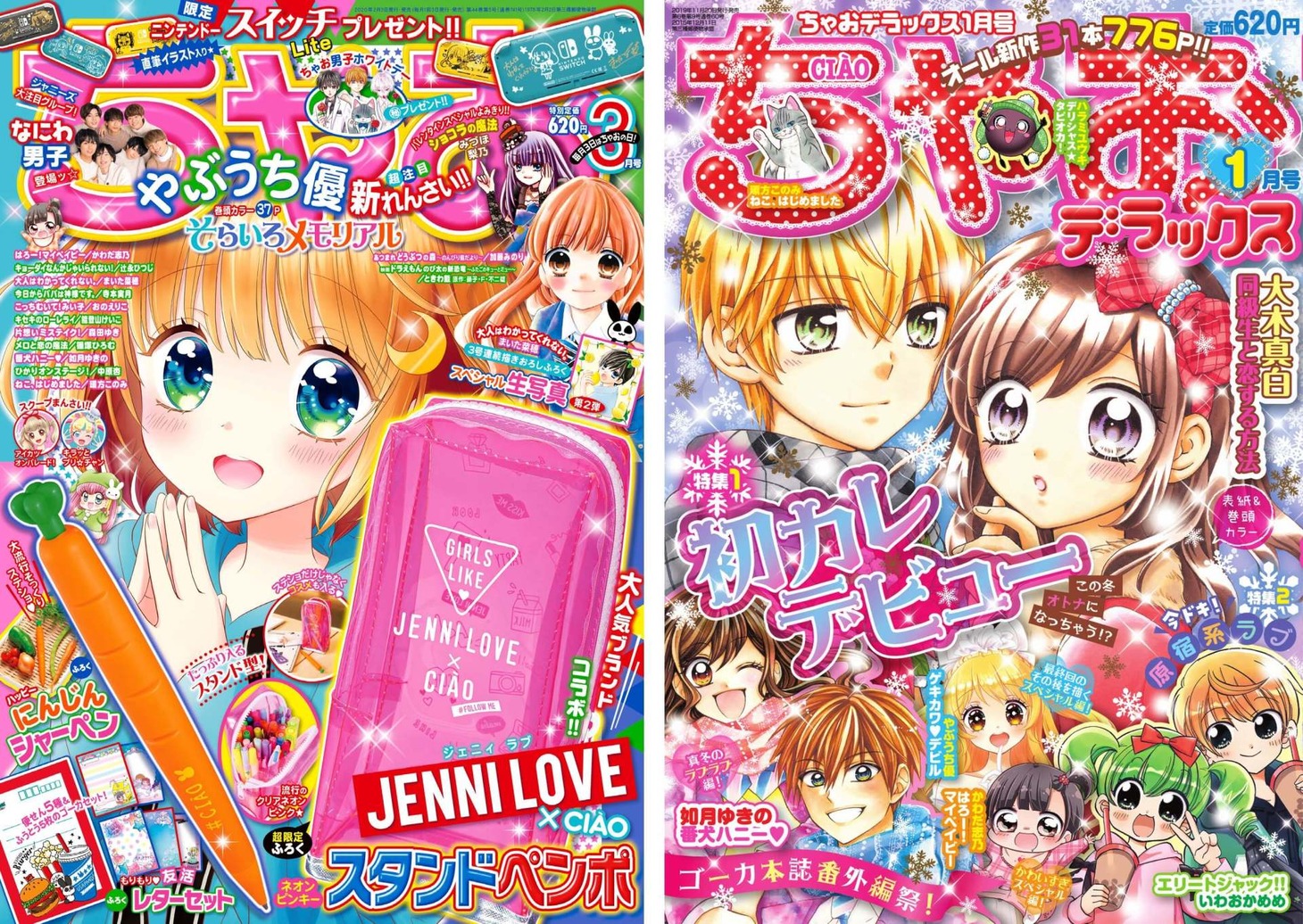 ちゃお3月号・ちゃおデラックス1月号