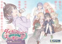 「ダイガクちゃん×はいすくーる！」第1話扉ページ