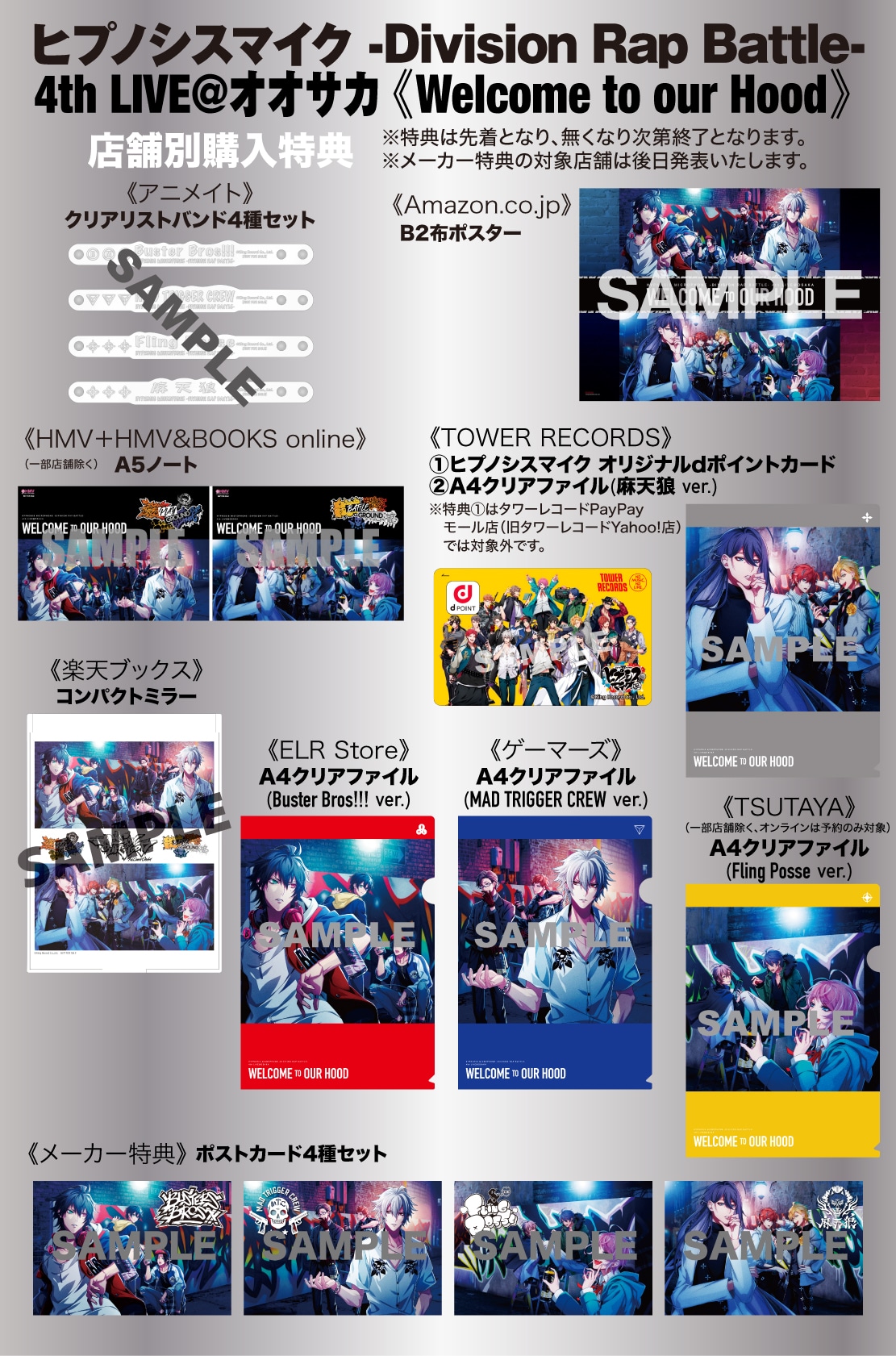 「ヒプノシスマイク-Division Rap Battle- 4th LIVE@オオサカ《Welcome to our Hood》」法人別オリジナル特典