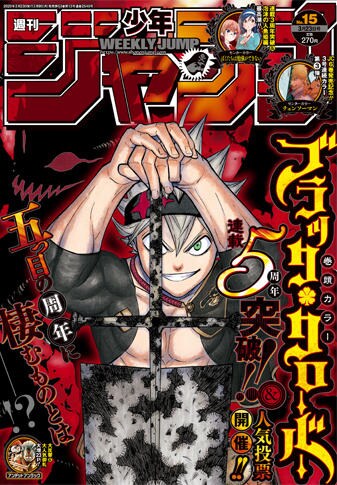 週刊少年ジャンプ15号