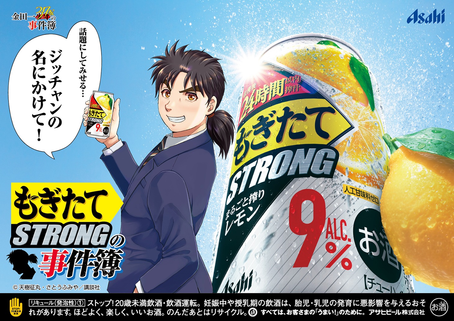 「金田一37歳の事件簿」と「もぎたて STRONG」のコラボビジュアル。