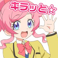 「キラッとプリ☆チャン」LINEスタンプの一例。(c)T2A/S/TX/PCH2