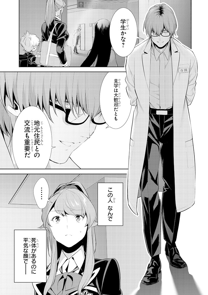 「死もまた死するものなれば」2巻より。