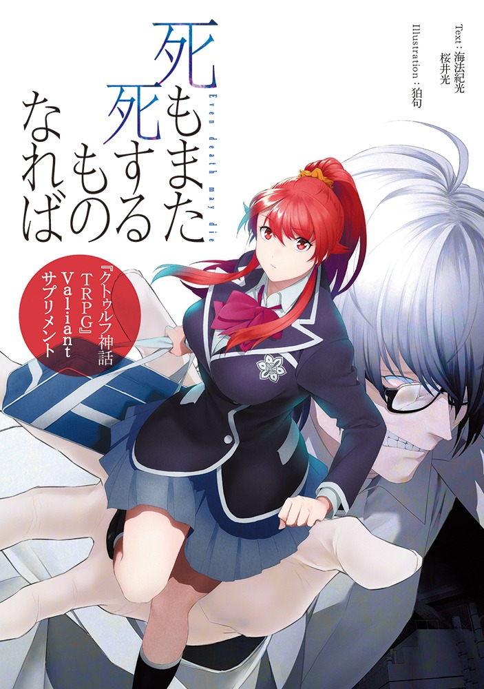 「死もまた死するものなれば」2巻特典小冊子