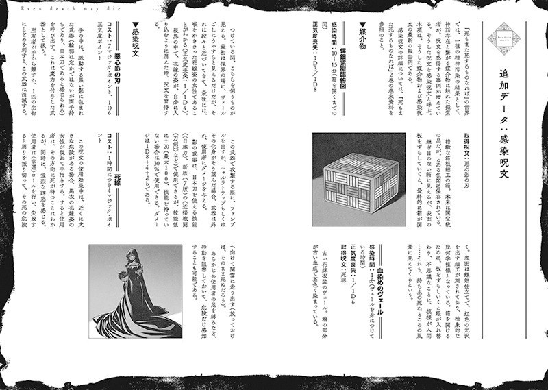 「死もまた死するものなれば」2巻特典小冊子より。