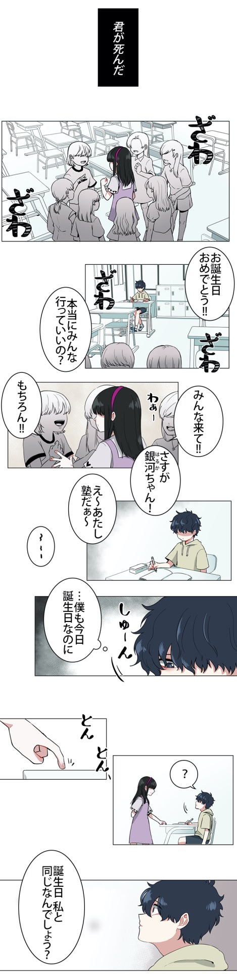 「宇宙が銀河に届くとき」より。