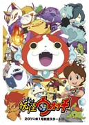 「妖怪ウォッチ」(c)LEVEL-5/妖怪ウォッチプロジェクト・テレビ東京