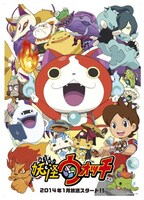 「妖怪ウォッチ」(c)LEVEL-5/妖怪ウォッチプロジェクト・テレビ東京