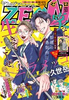 ヤングアニマルZERO4月1日増刊号 (c)ヤングアニマルZERO／白泉社