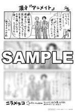 アニメイト限定の購入特典。(c)久世岳／白泉社