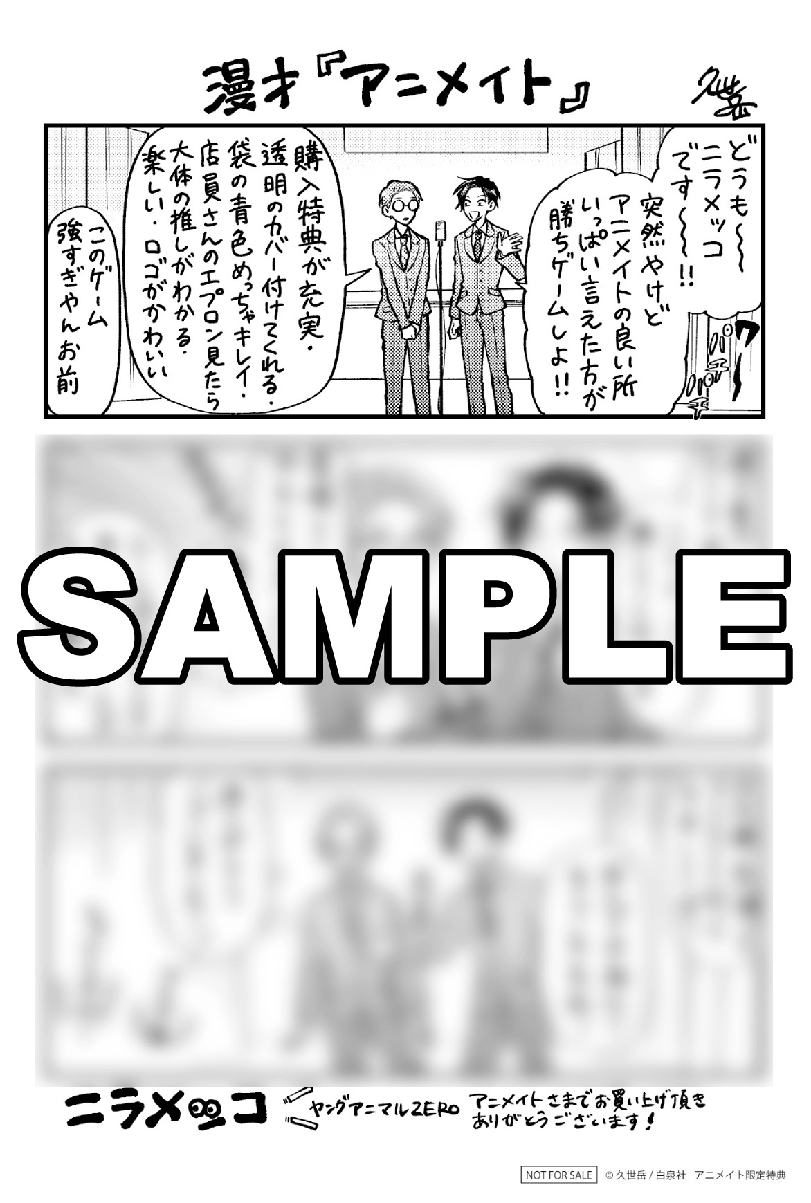 アニメイト限定の購入特典。(c)久世岳／白泉社
