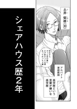 「ニラメッコ」より。(c)久世岳／白泉社