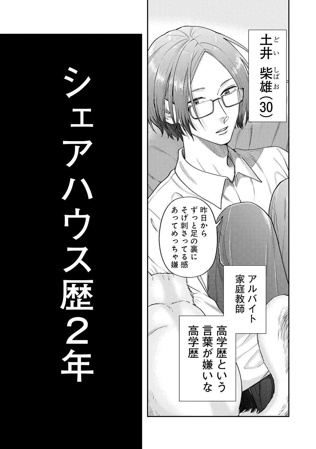 「ニラメッコ」より。(c)久世岳／白泉社