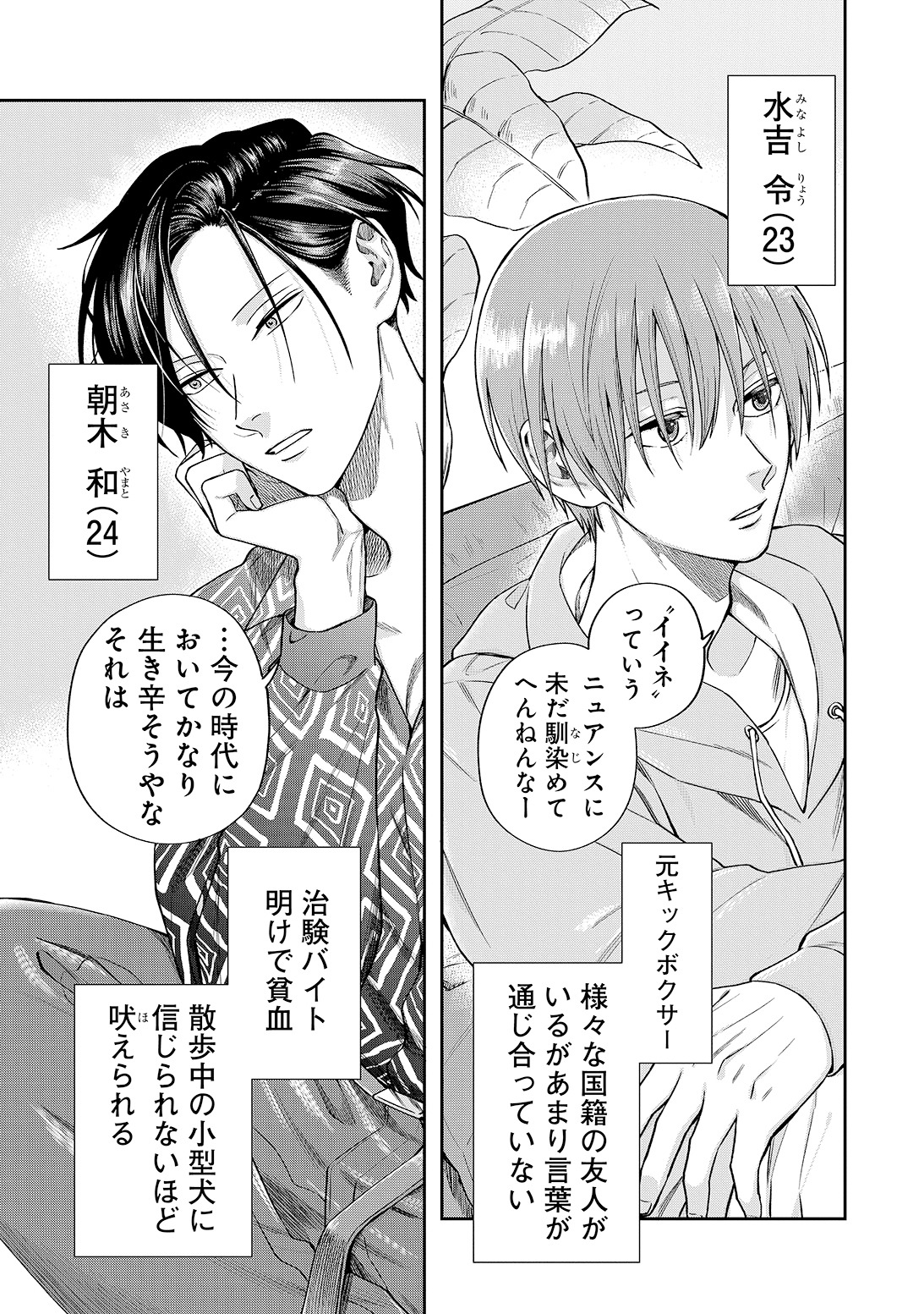 「ニラメッコ」より。(c)久世岳／白泉社