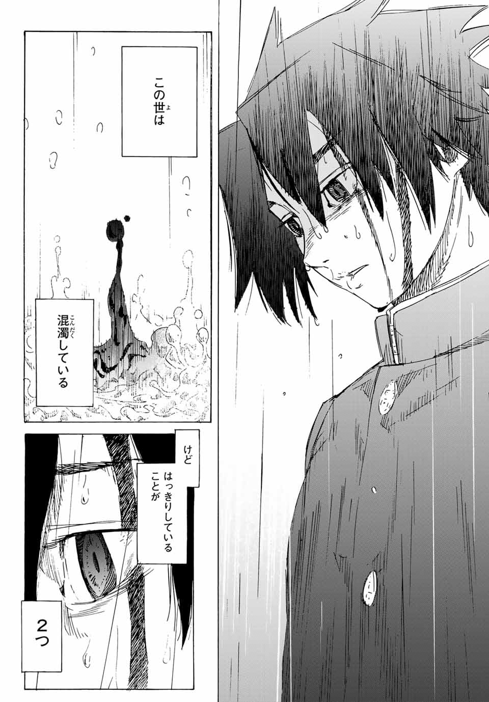「十字架のろくにん」より。