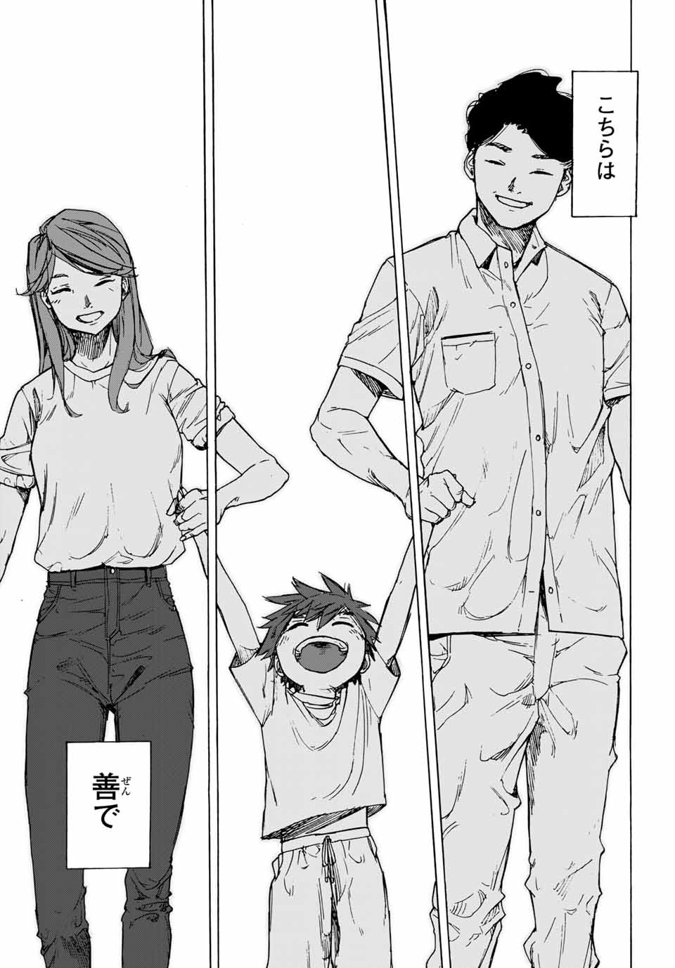 「十字架のろくにん」より。