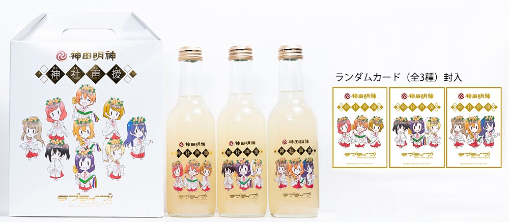 「ラブライブ！×神社声援」3本セットのイメージ。