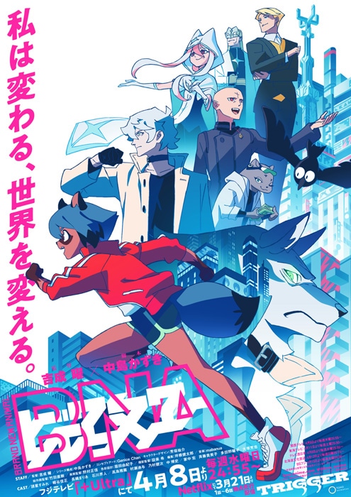 「BNA ビー・エヌ・エー」第3弾キービジュアル