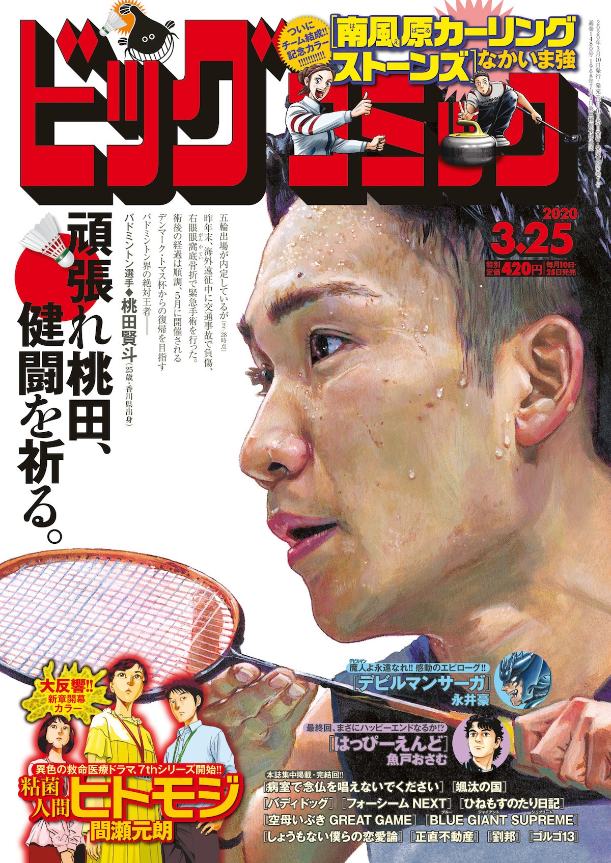 ビッグコミック6号