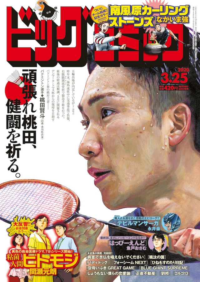 ビッグコミック6号