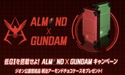「低GIを搭載せよ！ALMOND×GUNDAMキャンペーン」