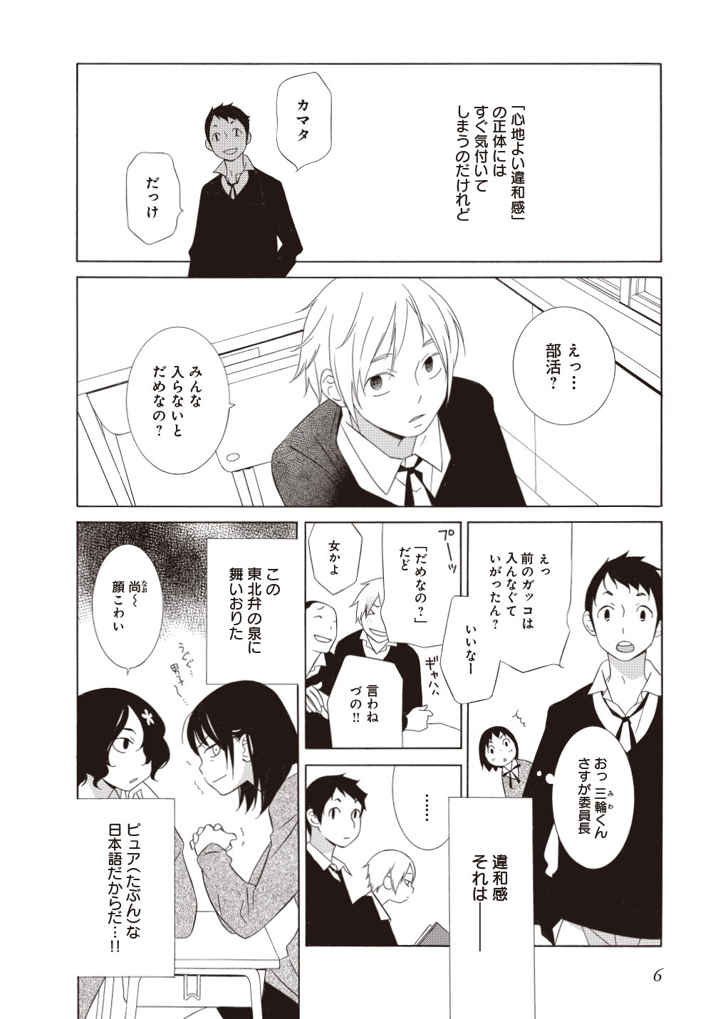 「ココログイン」収録「-Hocus Pocus-」より。