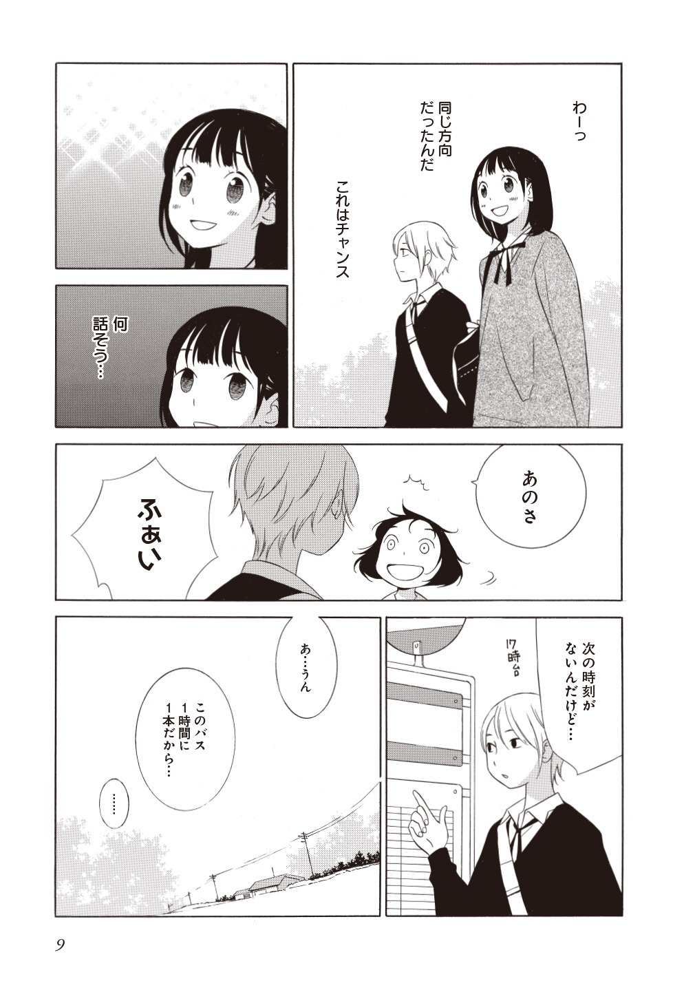 「ココログイン」収録「-Hocus Pocus-」より。