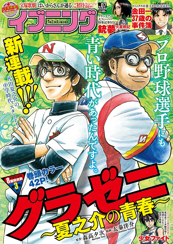イブニング7号
