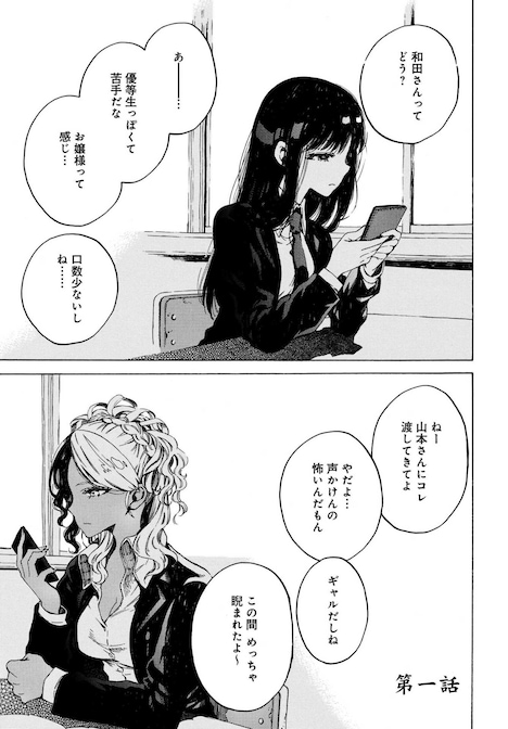 「フードコートで、また明日。」第1話より。