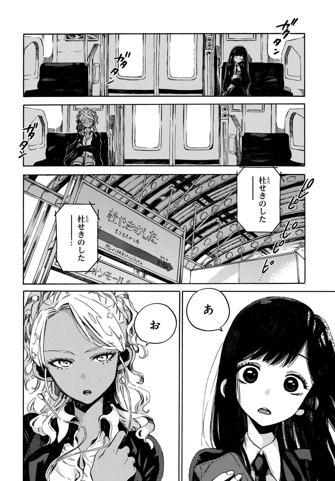 「フードコートで、また明日。」第1話より。