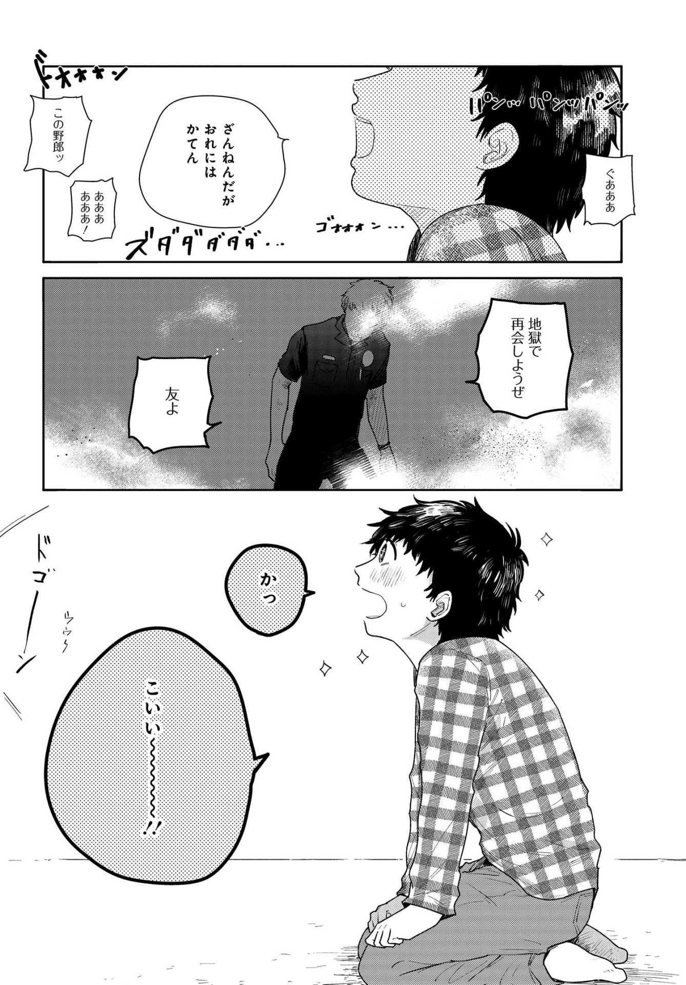 「死がない伏見くん」第1話より。