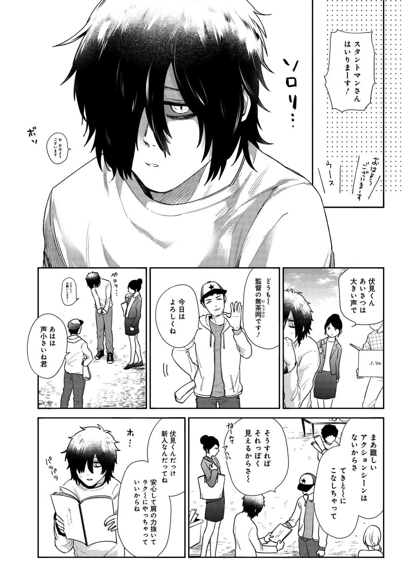 「死がない伏見くん」第1話より。