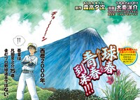 「グラゼニ ～夏之介の青春～」より