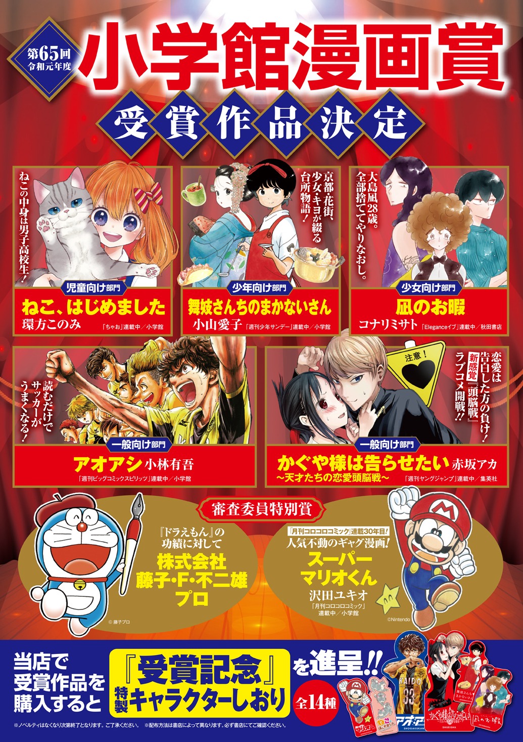 第65回小学館漫画賞の受賞作品を対象としたフェアの告知ビジュアル。