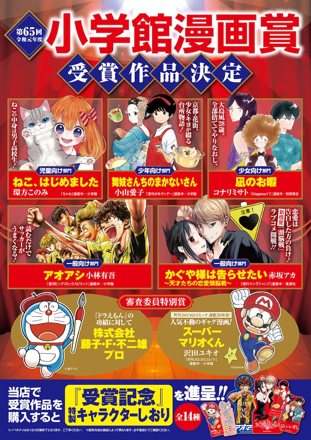 第65回小学館漫画賞の受賞作品を対象としたフェアの告知ビジュアル。