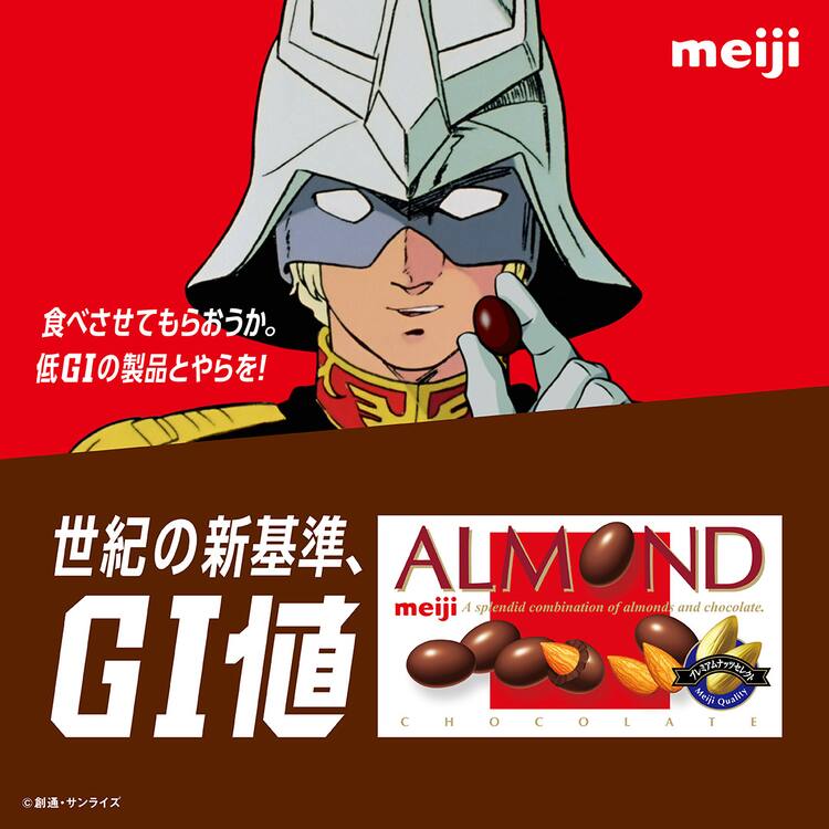 ガンダム×明治アーモンドチョコ、“ジオン公国官給品”チョコケースが 